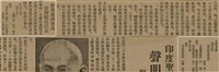 報紙名稱：臺灣新民報 788號圖檔，第13張，共179張